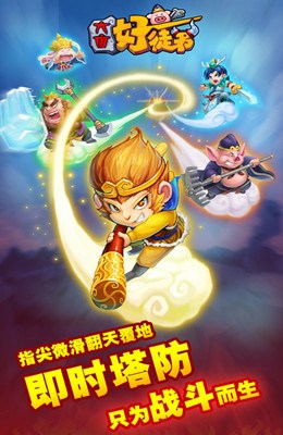 大唐好徒弟全人物版 游戏截图
