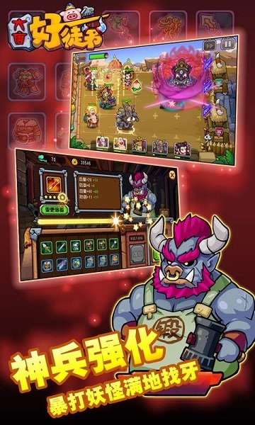 大唐好徒弟全人物版 游戏截图